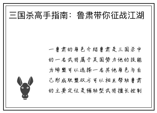 三国杀高手指南：鲁肃带你征战江湖